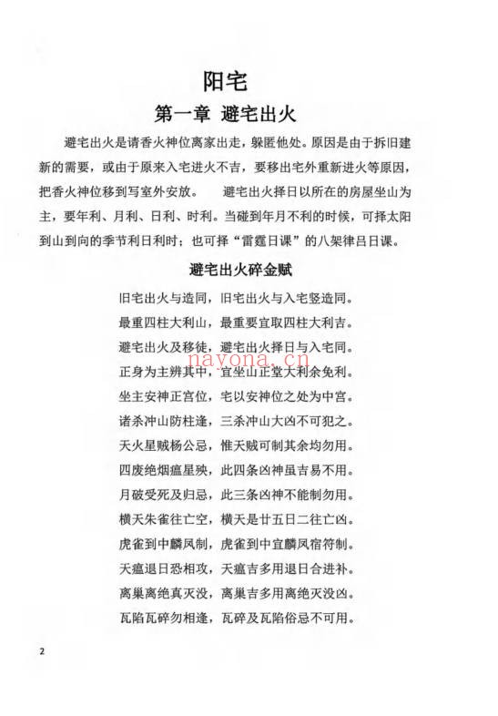 阴阳宅择日一本通219页PDF 择日教程