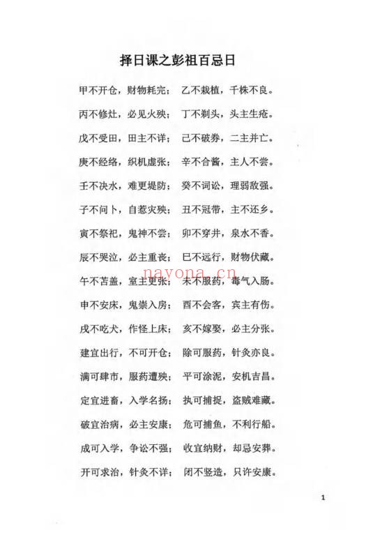 阴阳宅择日一本通219页PDF 择日教程