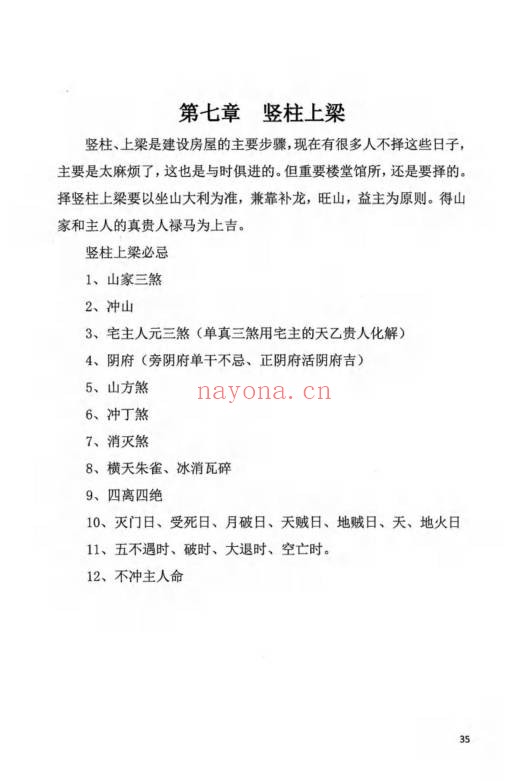 阴阳宅择日一本通219页PDF 择日教程