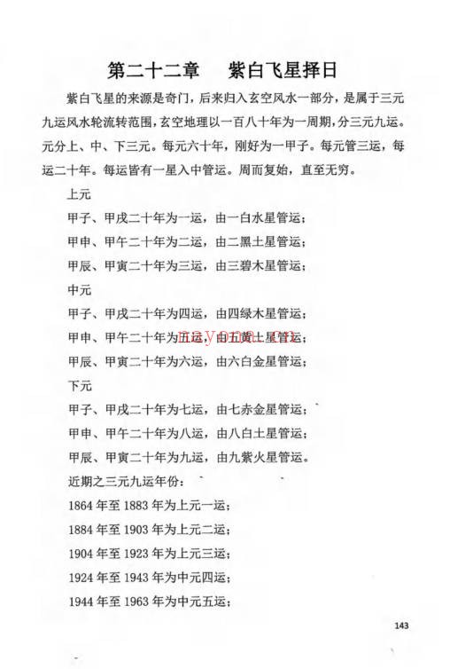 阴阳宅择日一本通219页PDF 择日教程