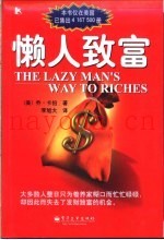 懒人致富