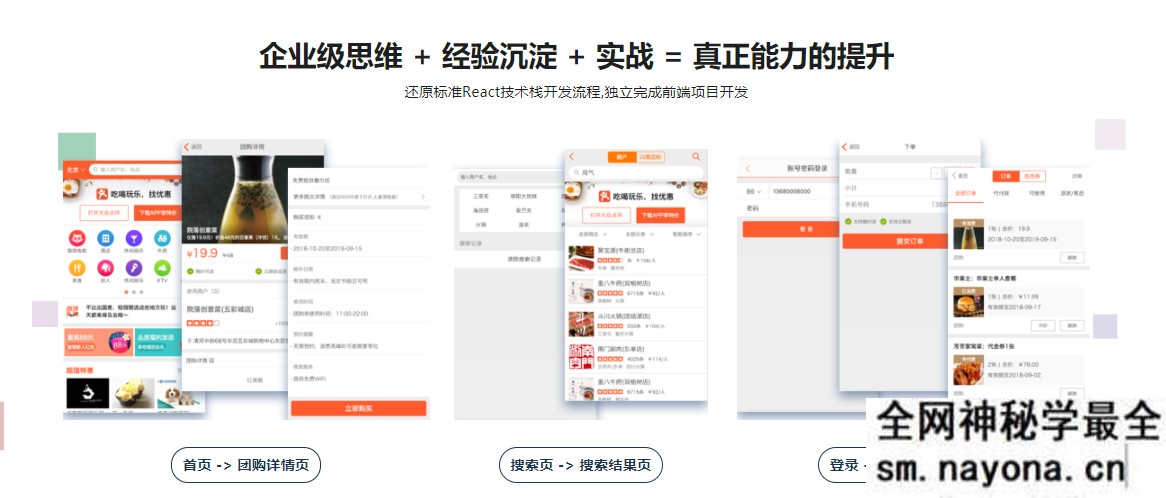 【WEB前端】React16+Redux实战企业级大众点评Web App