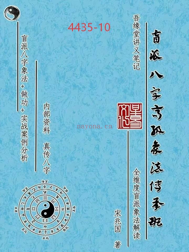 《盲派八字高级象法传承班》10