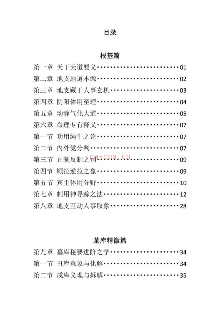 《盲派八字高级象法传承班》10