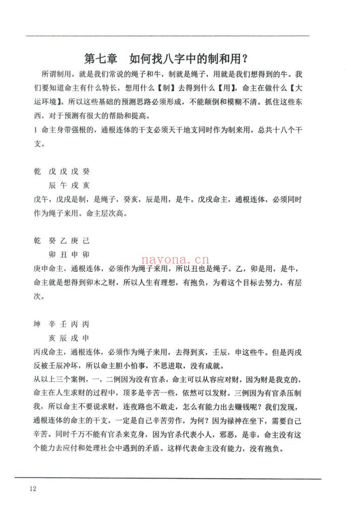《盲派八字高级象法传承班》10