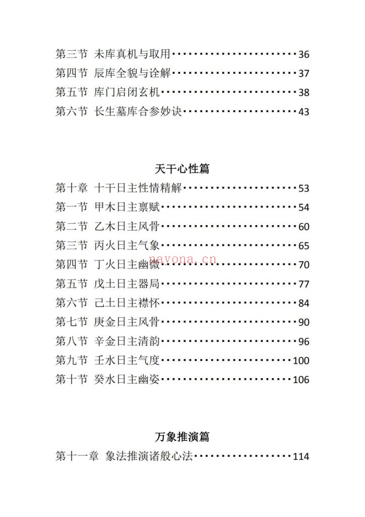 《盲派八字高级象法传承班》10