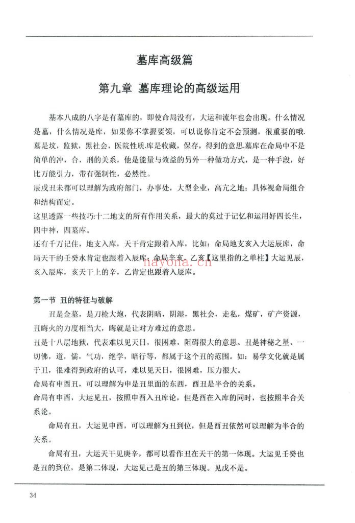 《盲派八字高级象法传承班》10