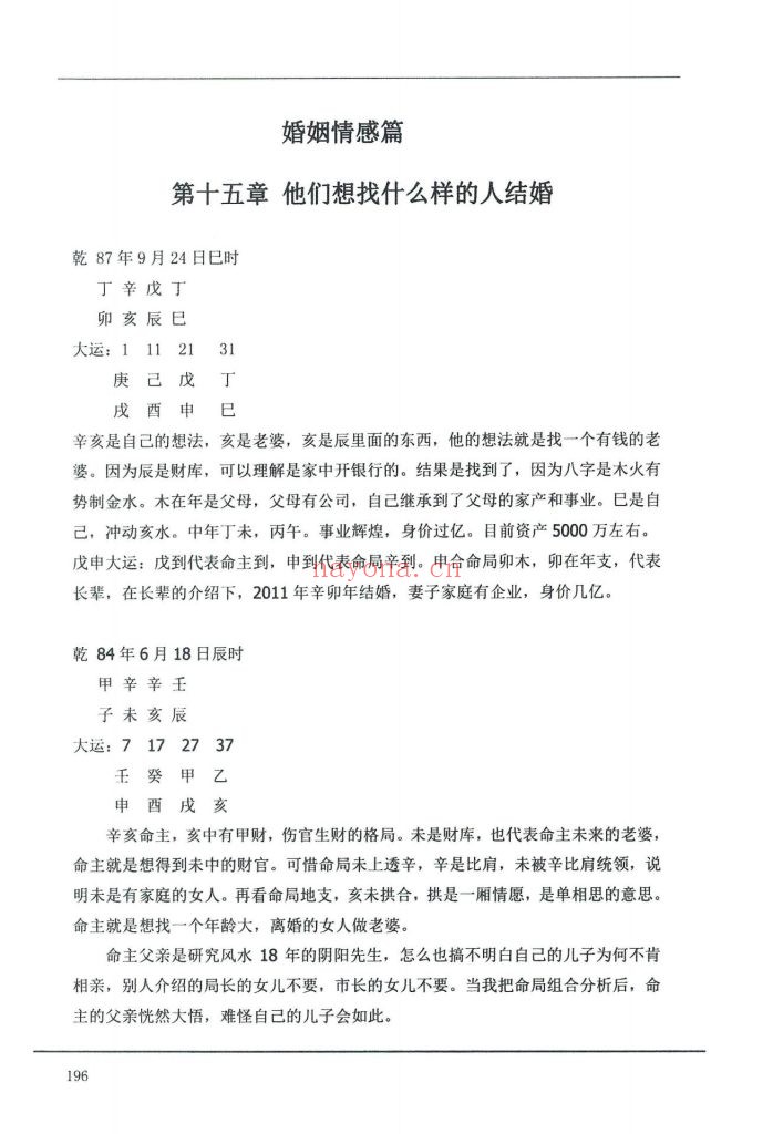 《盲派八字高级象法传承班》10