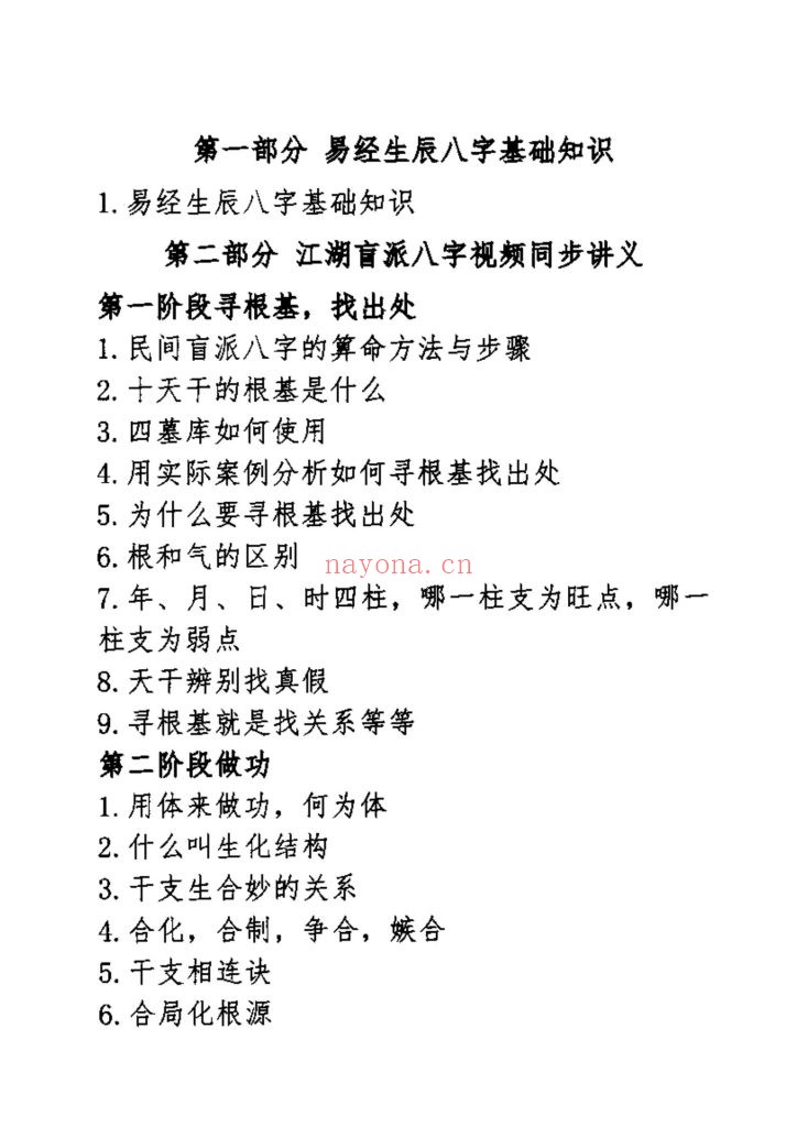 《盲派绝技过三关》6