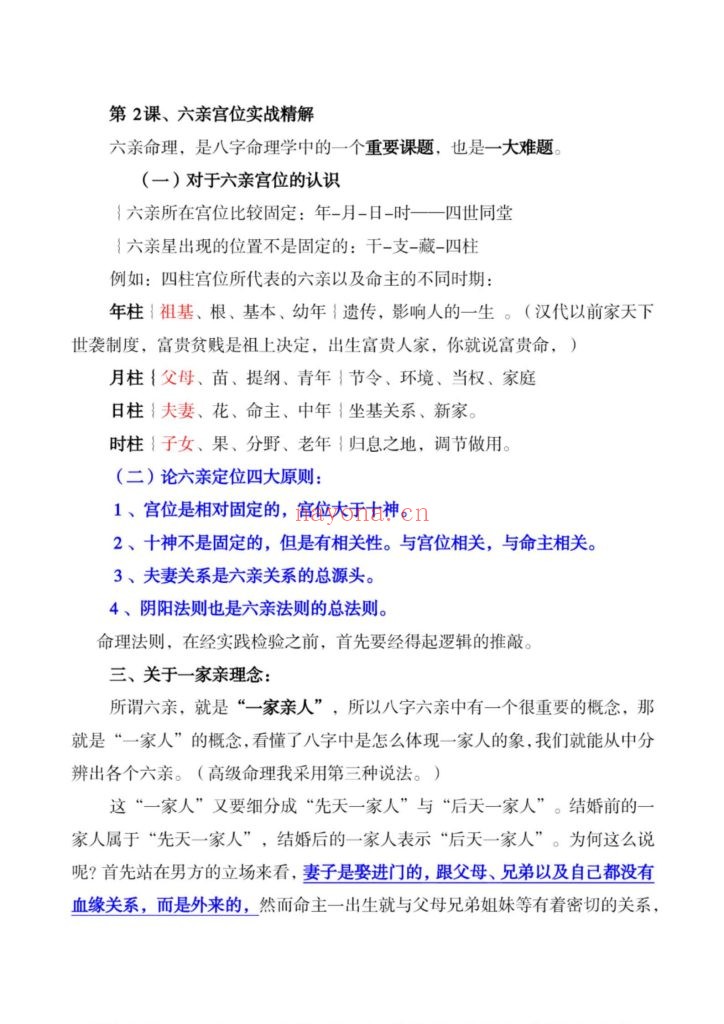 《盲派八字做功技法》6