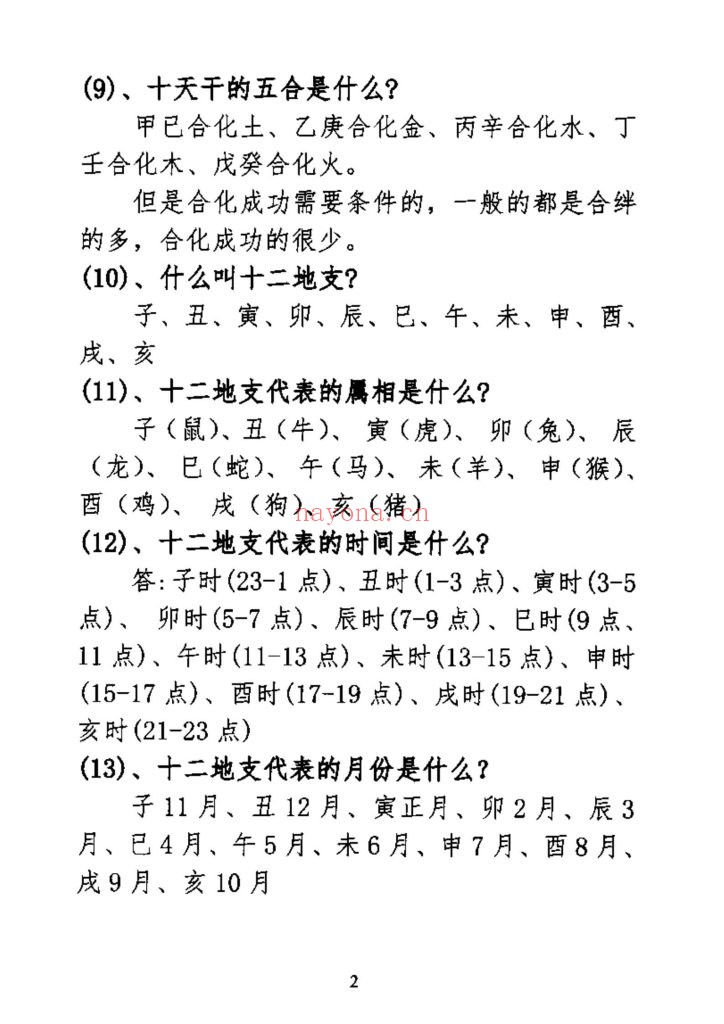 《盲派绝技过三关》6