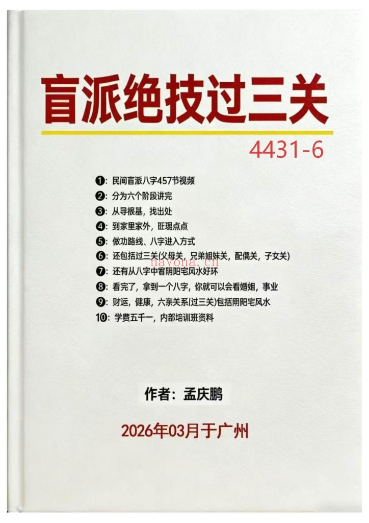 《盲派绝技过三关》6