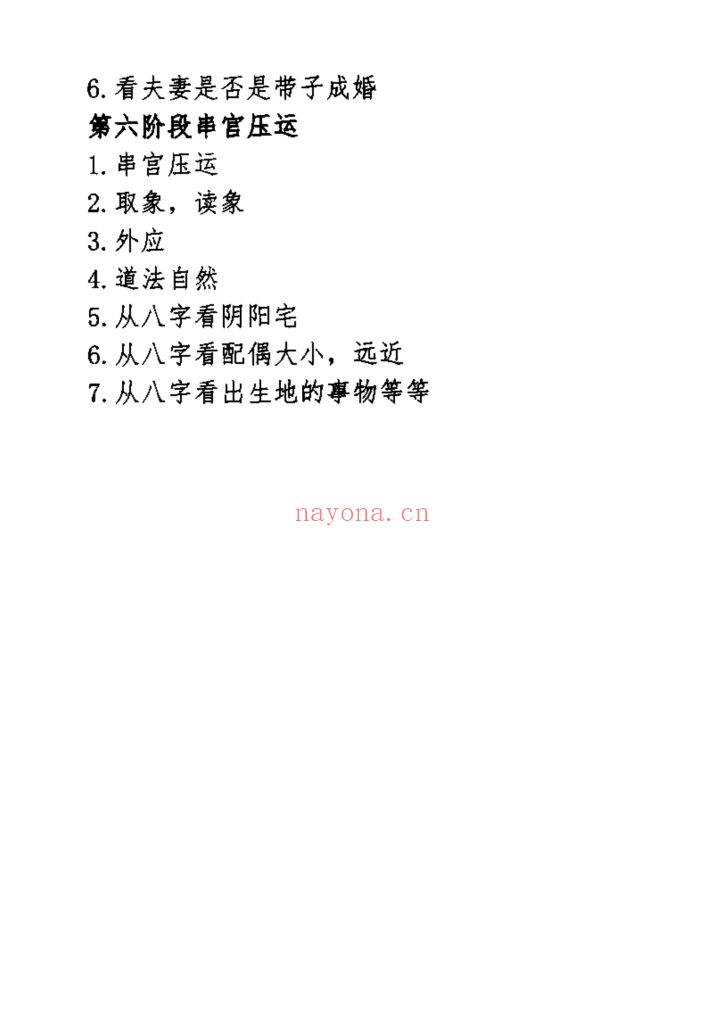 《盲派绝技过三关》6
