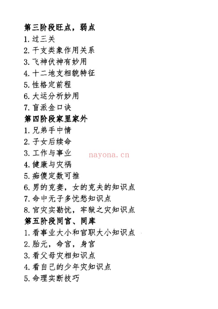 《盲派绝技过三关》6