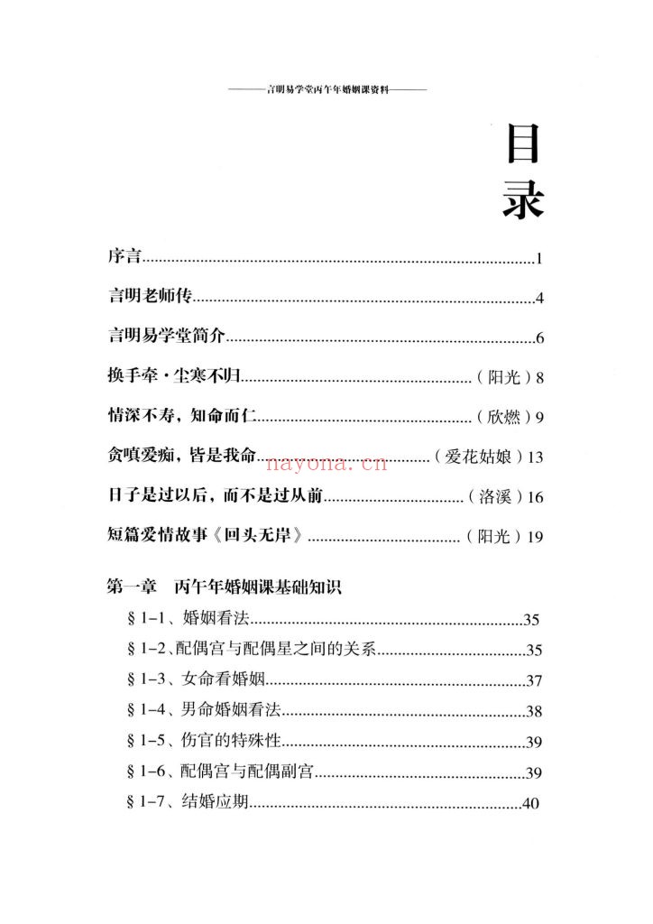 《婚姻课专辑+流年与八字作用或大运与八字作用应期》言明易学堂·2026丙午年上下两册10