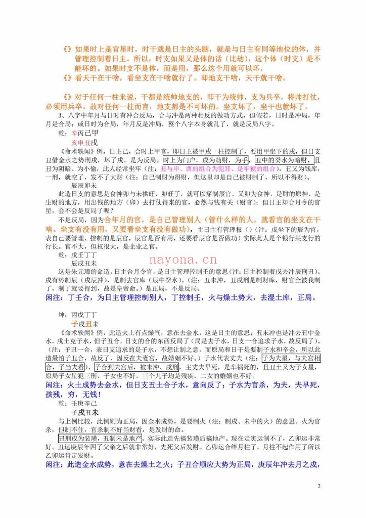 《婚姻课专辑+流年与八字作用或大运与八字作用应期》言明易学堂·2026丙午年上下两册10