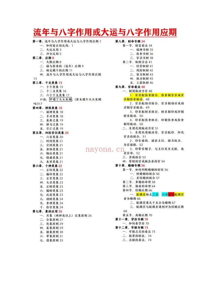 《婚姻课专辑+流年与八字作用或大运与八字作用应期》言明易学堂·2026丙午年上下两册10