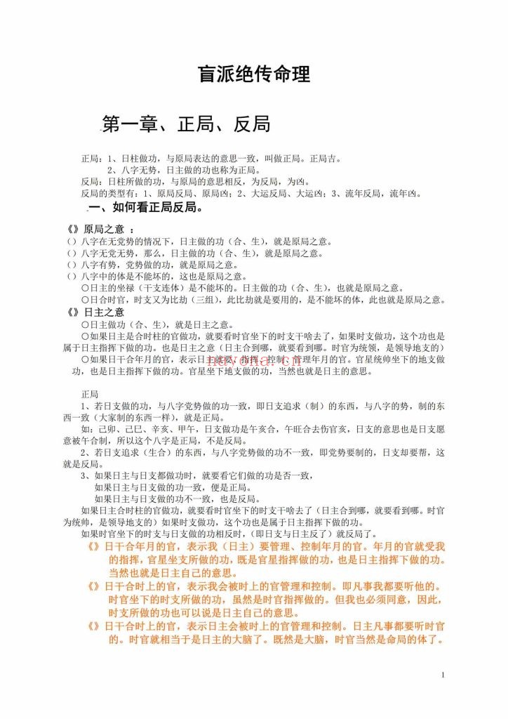 《婚姻课专辑+流年与八字作用或大运与八字作用应期》言明易学堂·2026丙午年上下两册10