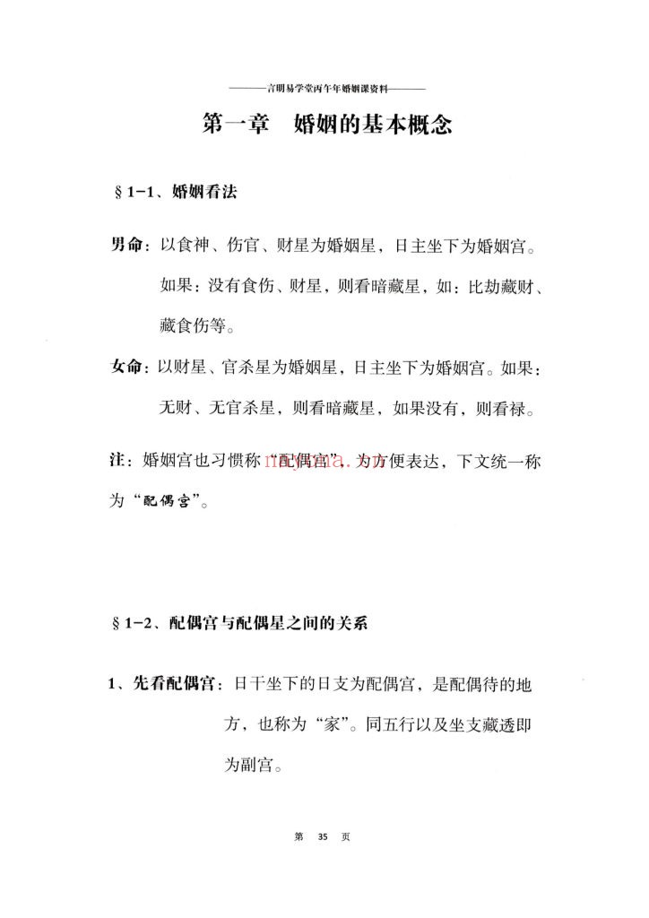 《婚姻课专辑+流年与八字作用或大运与八字作用应期》言明易学堂·2026丙午年上下两册10