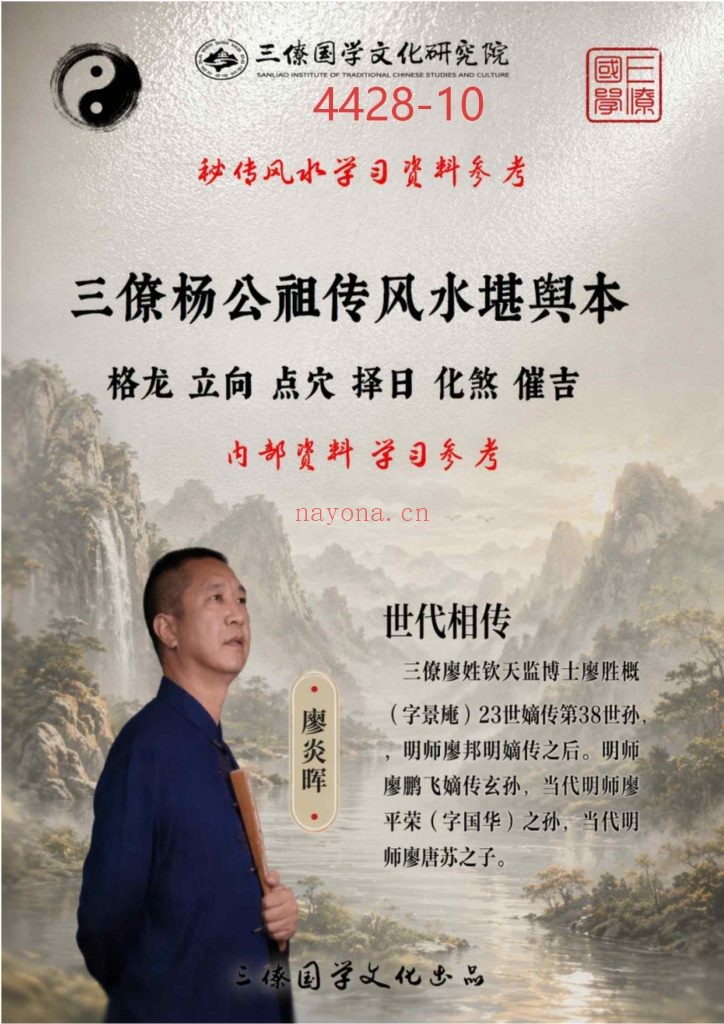 《三僚杨公祖传风水堪舆本》10