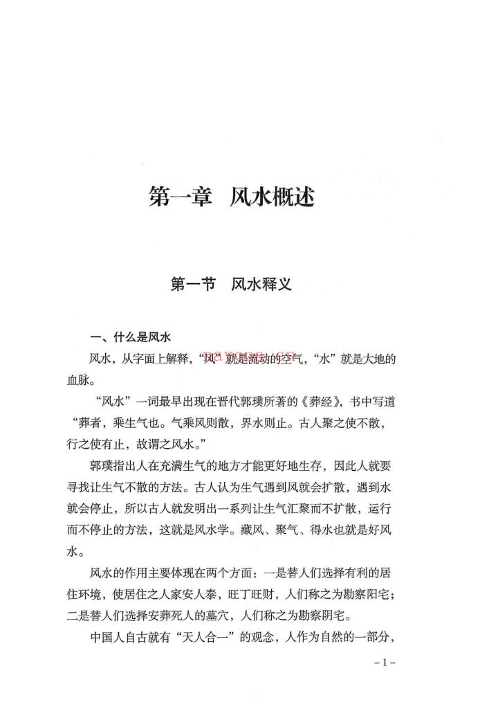 《三僚杨公祖传风水堪舆本》10