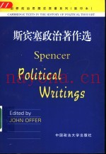 斯宾塞政治着作选