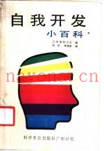 自我开发小百科