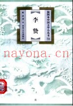 李贽