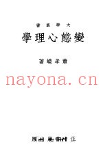 大学用书  变态心理学