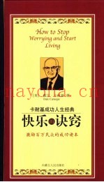快乐的诀窍