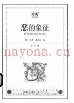 恶的象征