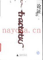 论证  3