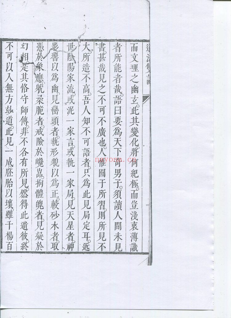 《道法双谭》PDF电子书（125页）