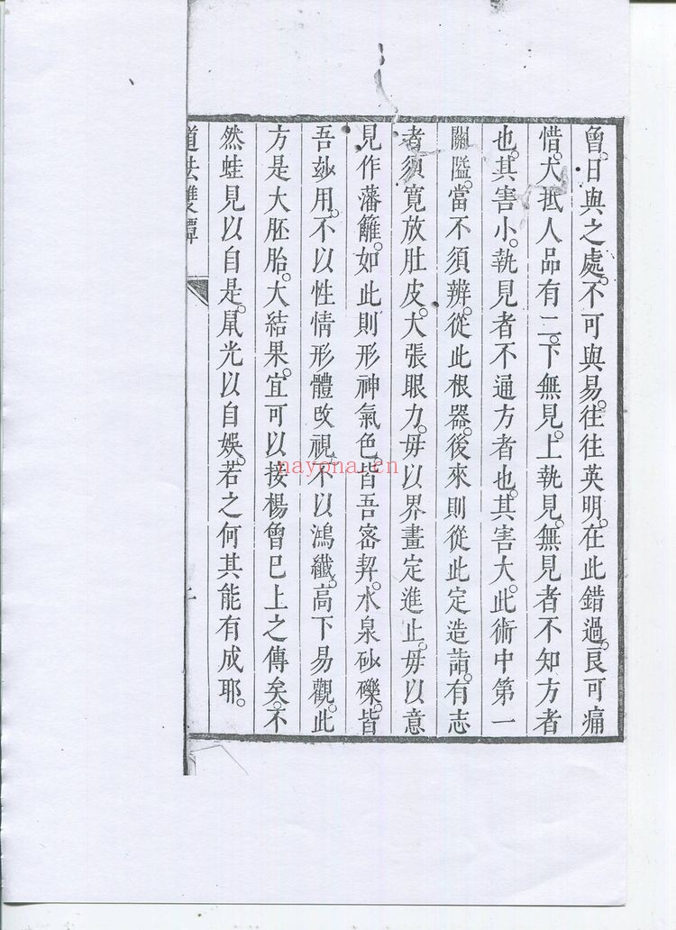 《道法双谭》PDF电子书（125页）