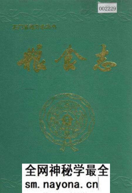 《石门县 粮食志》.pdf电子版_湖南省志预览图 《石门县 粮食志》.pdf电子版_湖南省志预览图