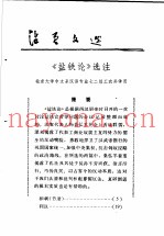 《盐铁论》选注
