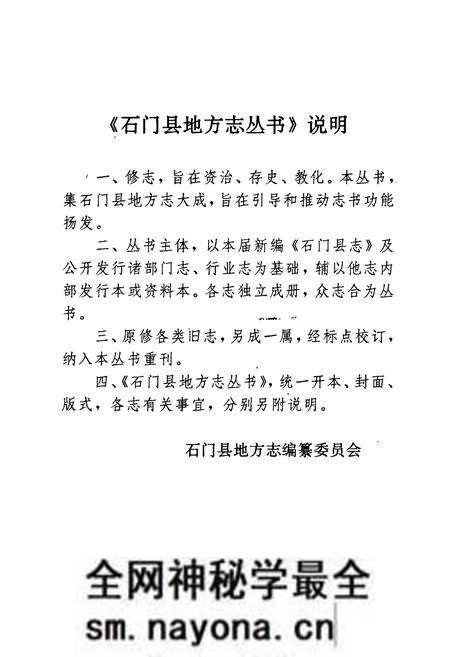 《石门县 粮食志》.pdf电子版_湖南省志预览图3 《石门县 粮食志》.pdf电子版_湖南省志预览图3