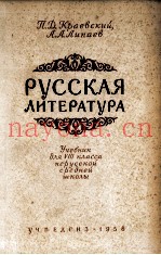 РУССКАЯ ЛИТЕРАТУРА