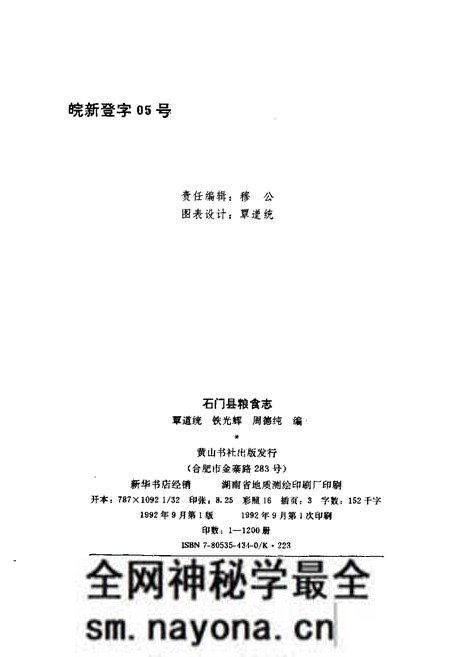 《石门县 粮食志》.pdf电子版_湖南省志预览图2 《石门县 粮食志》.pdf电子版_湖南省志预览图2