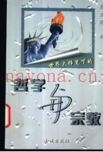 哲学与宗教