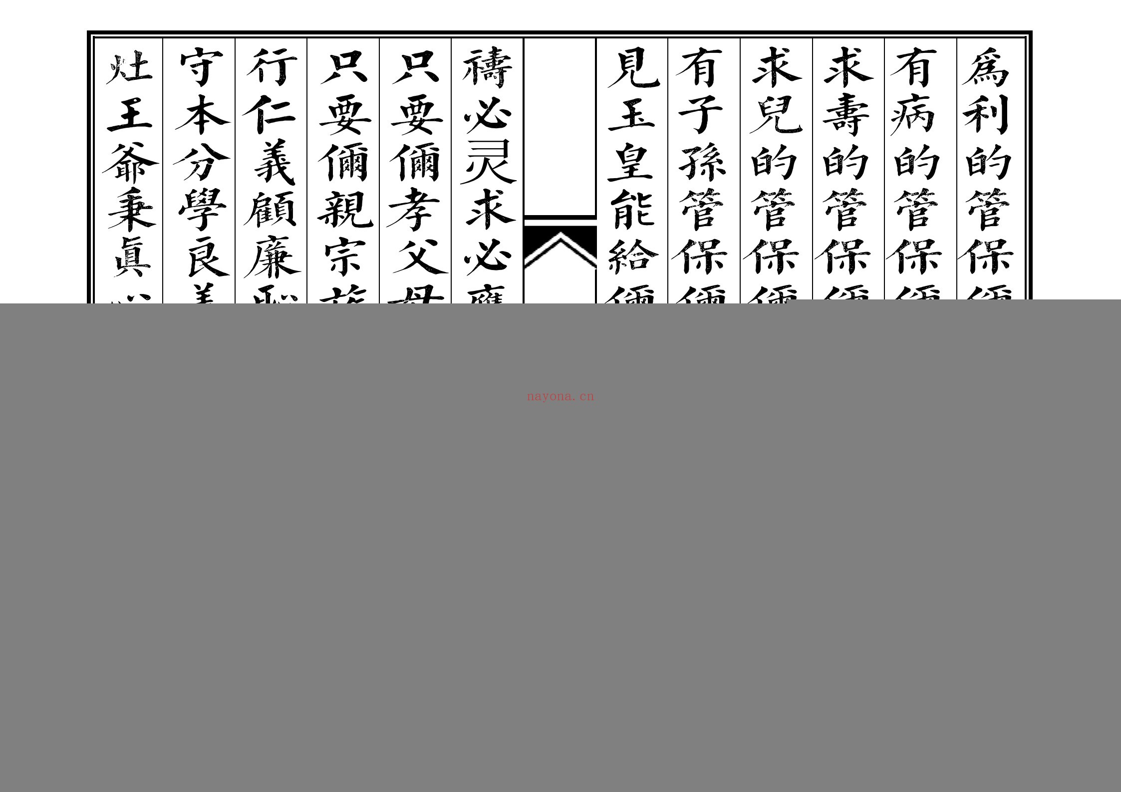 灶王经