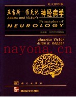 ADAMS AND VICTOR'S PRINCIPLES OF NEUROLOGY SEVENTH EDITION＝亚当斯-维克托神经病学 第7版