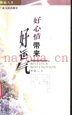 好心情带来好运气