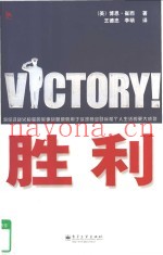 胜利
