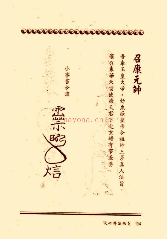 符咒类古籍《天心符法秘旨》(道教书籍大全)
