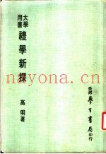礼学新探