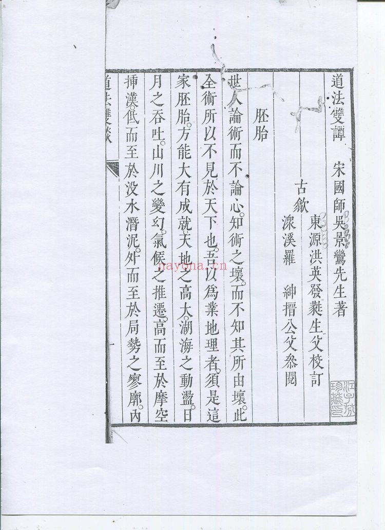 《道法双谭》PDF电子书（125页）