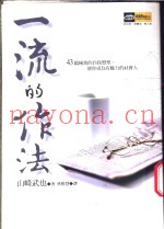 一流的作法