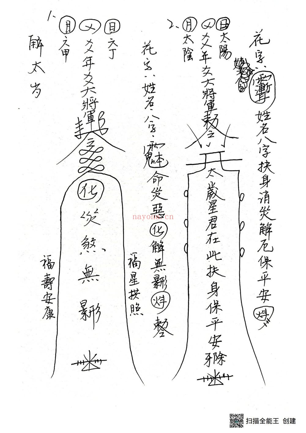 紫宸《紫宸 道脉化太岁全套法事》PDF电子书（4册PDF电子书）