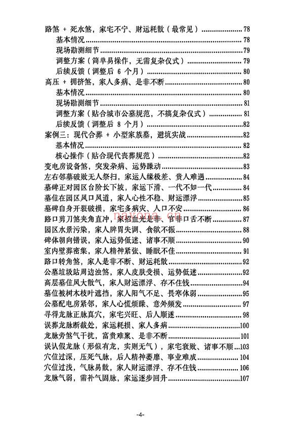 李双林阴宅风水实操案例讲义192页PDF 阴宅教程